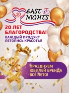 East Nights 20 лет на рынке – путь красоты и добрых дел